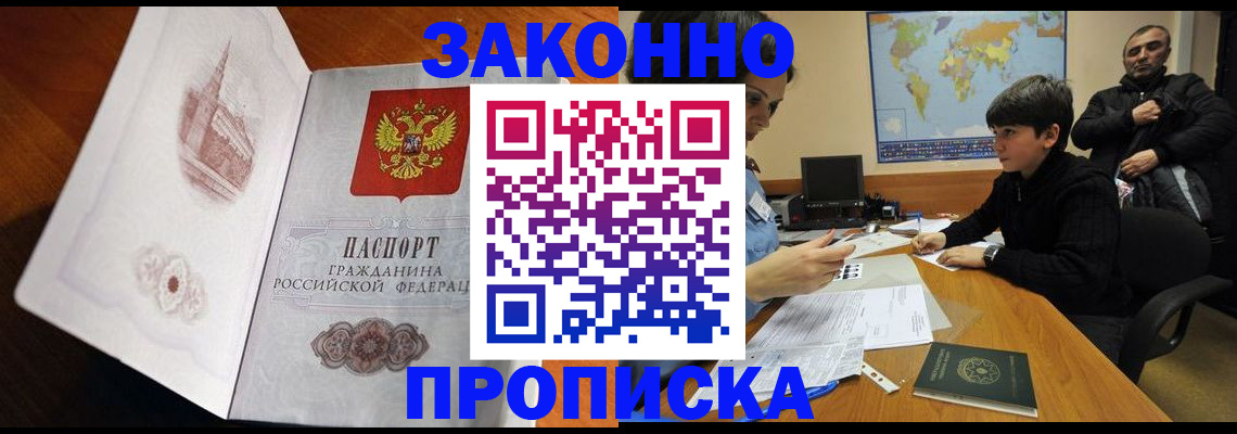 прописка гарантия в Гвардейске