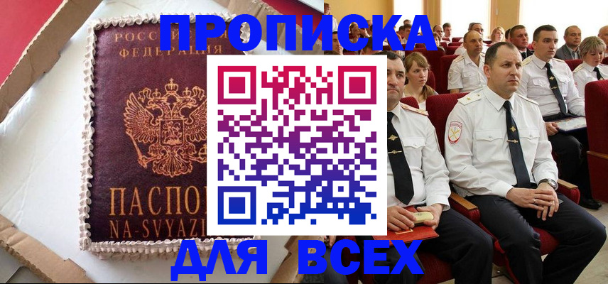 прописка ребенка в Гвардейске