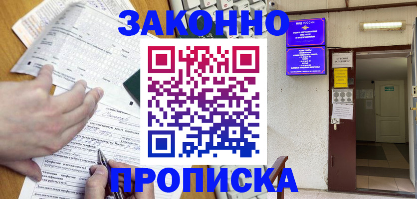 временная регистрация в квартире в Гвардейске