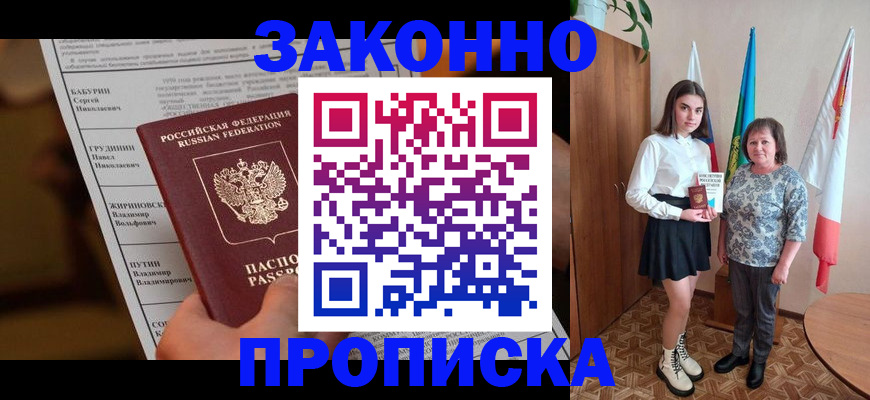 временная регистрация для всех в Гвардейске