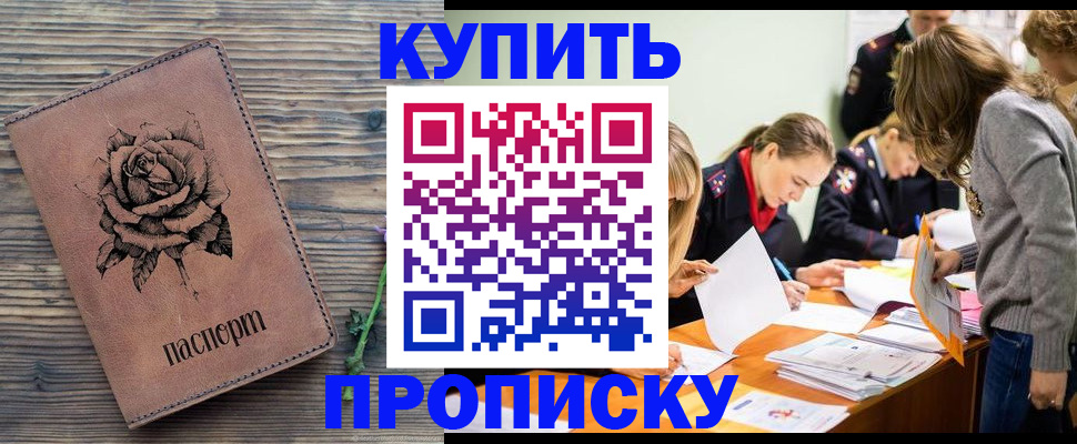 прописка паспорт в Гвардейске