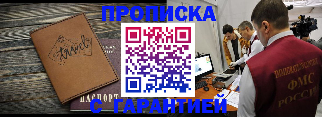 прописка паспорт в Гвардейске