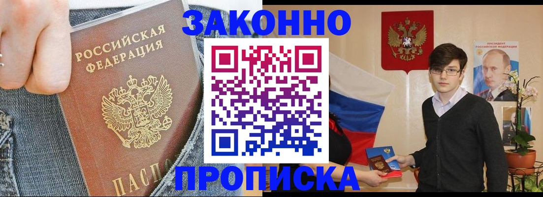 прописка для школы в Гвардейске
